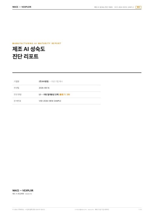 진단 리포트 예시 표지
